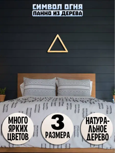 Wooden Decor Shop Огонь алхимия панно на стену, декор настенный алхимический