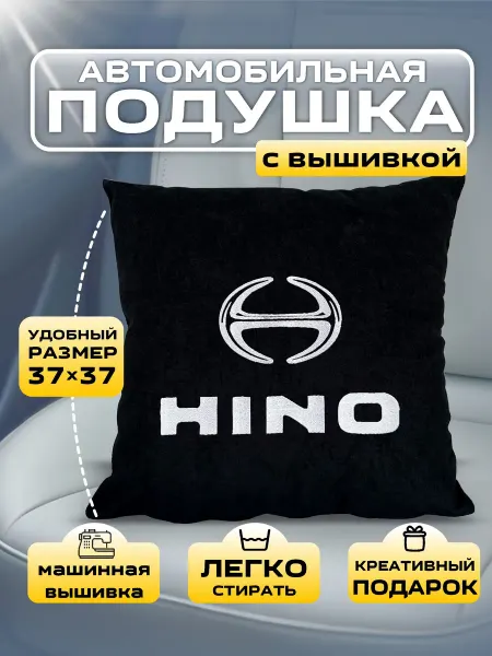 Принт-F Подушка автомобильная с вышивкой HINO