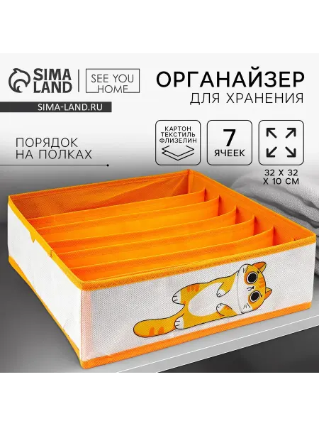 SEE YOU HOME Органайзер для хранения Рыжий кот