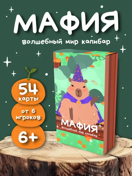 ImPaper Настольная игра Мафия Капибары