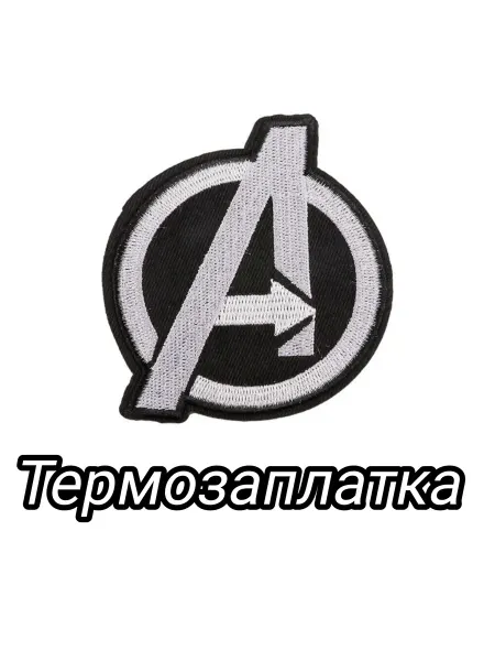 Успех Термозаплатка значек Marvel