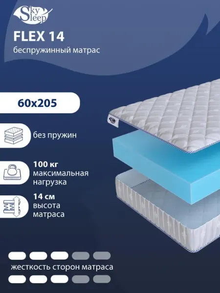 SkySleep Матрас 60x205 на кровать беспружинный ортопедический, рулон