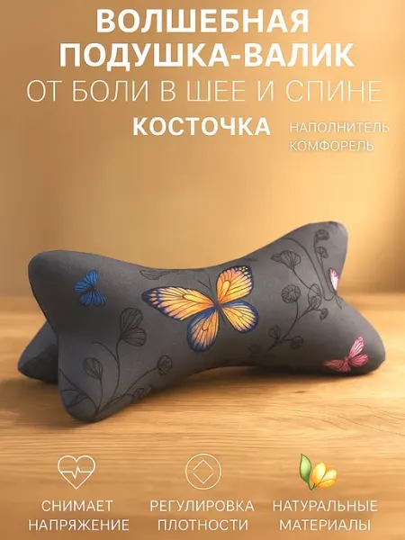 Owl&Earlybird Ортопедическая подушка для шеи валик для сна подарок девушке