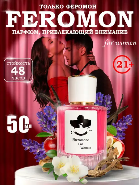 Ферaмон. Pheromone For Women – ферамонные духи, ферамон, 3 мл