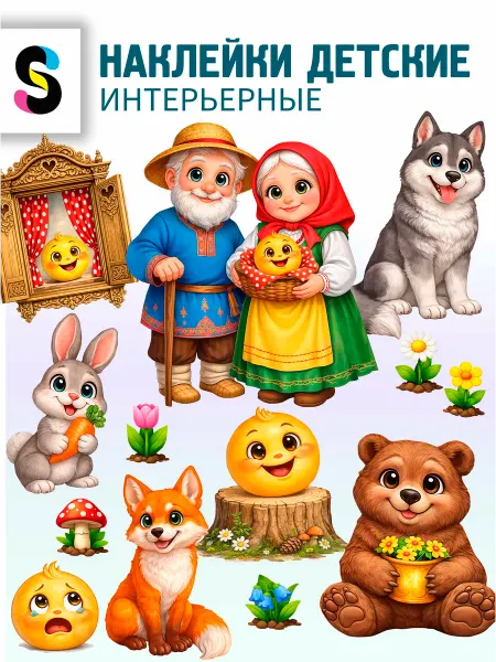 STICKEREON Наклейки на стену для декора детские Колобок