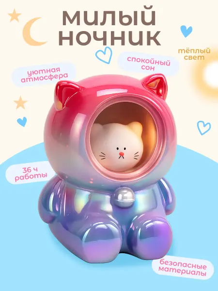 Милые подарки Ночник детский котики, светильник настольный на батарейках