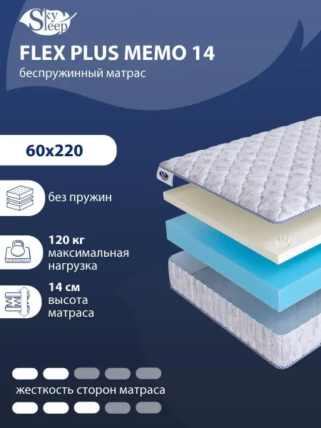 SkySleep Матрас 60x220 ортопедический беспружинный на кровать