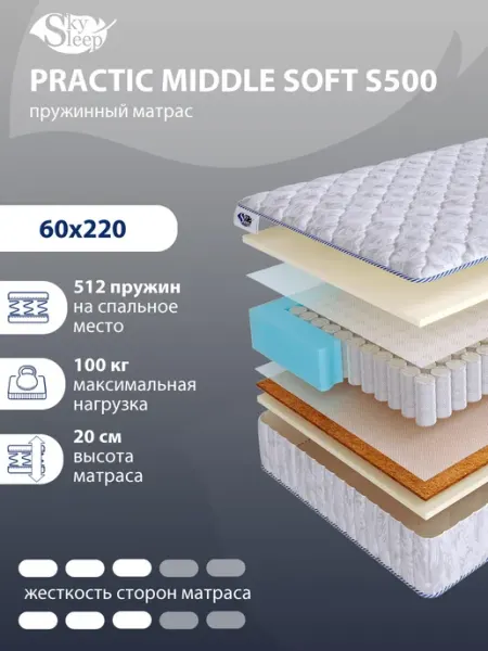 SkySleep Матрас 60x220 ортопедический пружинный на кровать и диван