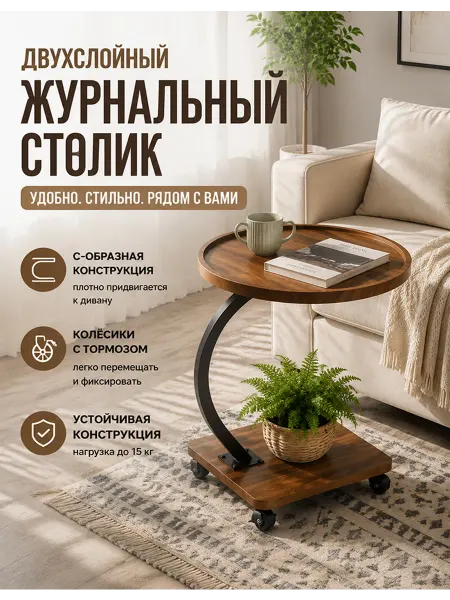 Мобильный столик ореховый двухъярусный устойчивый