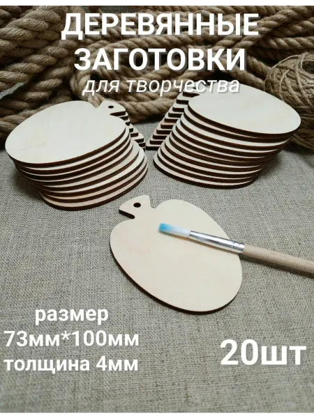 Деревянные заготовки мини "разделочная доска" 20шт