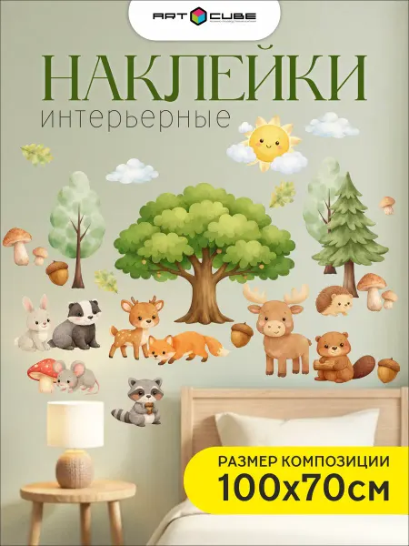 Наклейки интерьерные детские (лес с животными)
