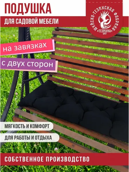 ТЕЗИНКА Подушка - матрас для садовой мебели