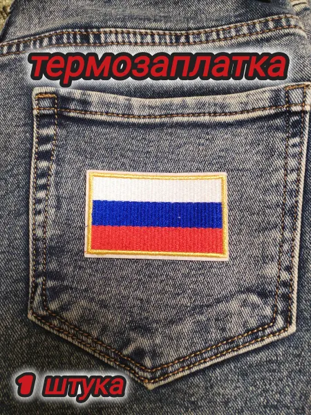 Успех термозаплатка флаг России