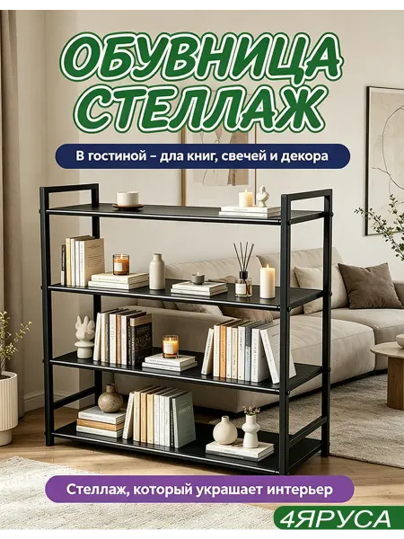 Обувница узкая