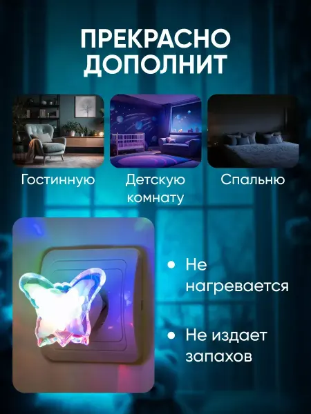 Детский ночник "Бабочка"