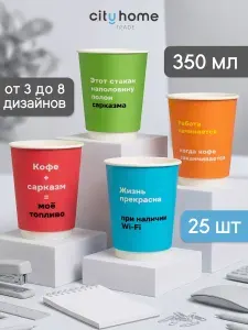 Стаканы одноразовые бумажные двухслойные для кофе 350 мл, 25 шт