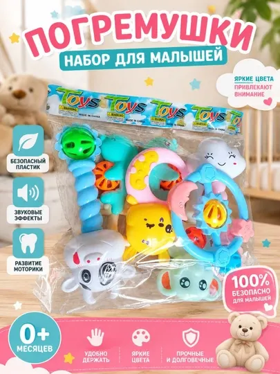 Набор детских погремушек – развивающие игрушки