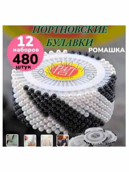 Визитка Портновские булавки 480шт