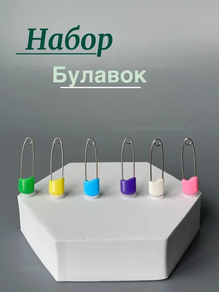 MAYDON_market Набор булавок портновских 12шт