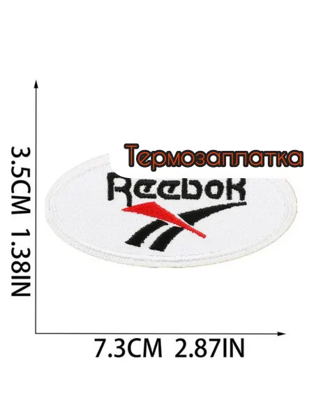 Успех Термозаплатка Reebok