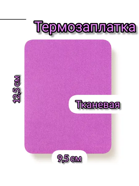 Успех термозаплатка