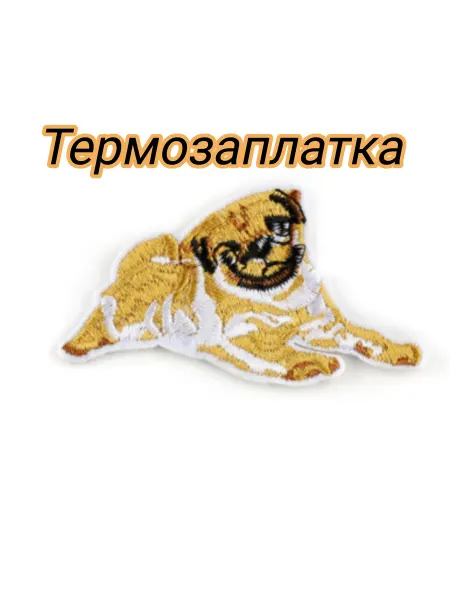 Успех Термозаплатка мопс