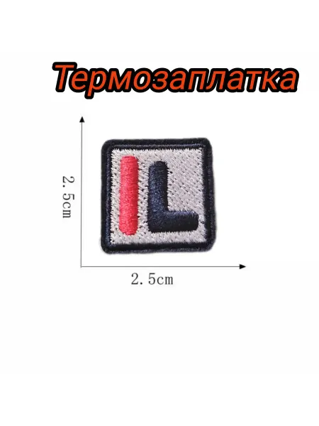 Успех Термозаплатка IL