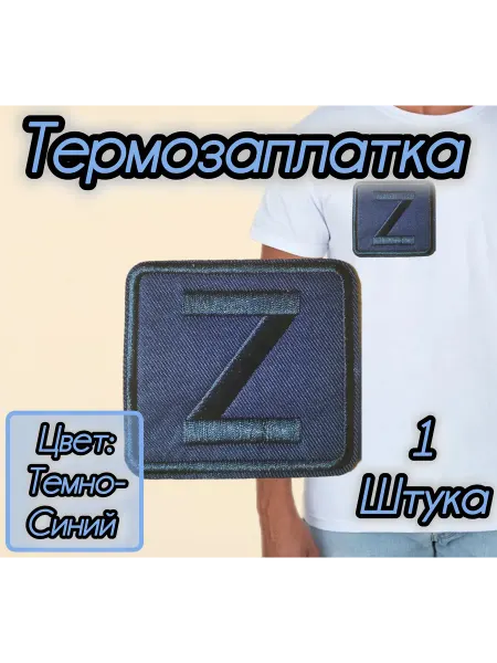 Успех Термозаплатка