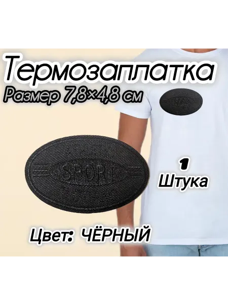 Успех Термозаплатка