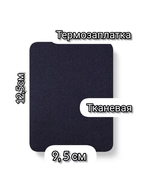 Успех термозаплатка