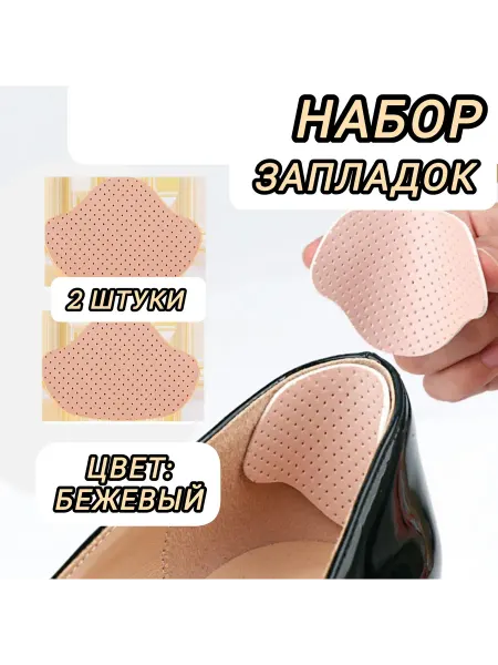 Успех Заплатки для обуви