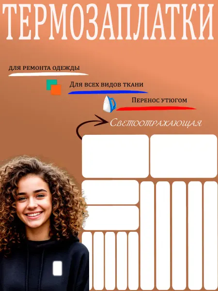 Термонаклейка на куртку для заплатки детская