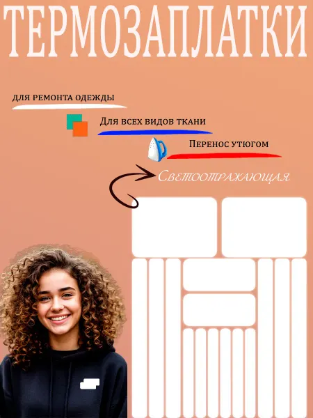 Термонаклейка на куртку для заплатки детская