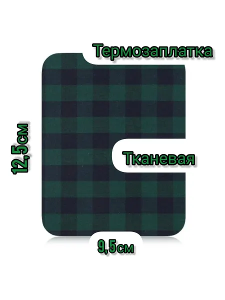 Успех Термозаплатка