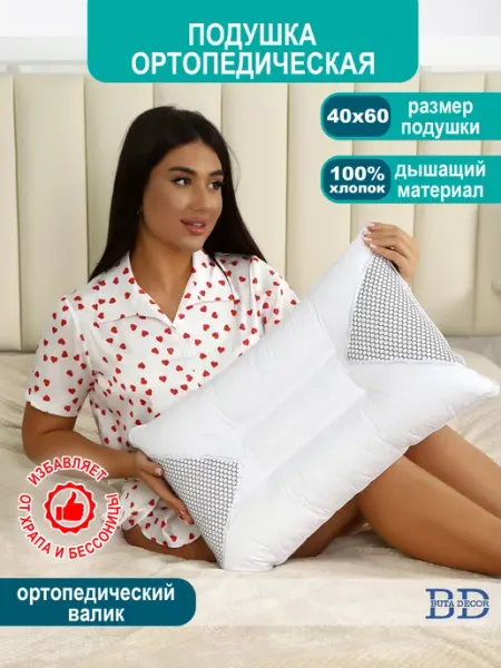 Butadecor Подушка 60x40 ортопедическая