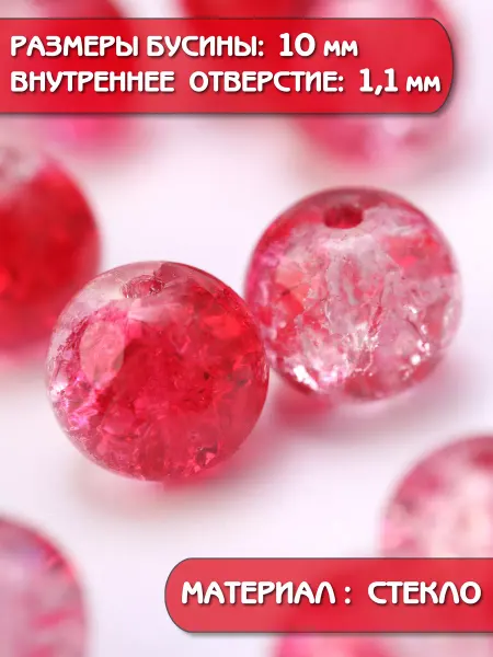 Галерея Рукоделия Сахарный кварц 10 мм, стекло, 83-90 шт, красные