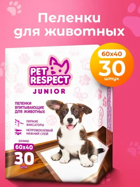 Pet Respect Пеленки для собак одноразовые угольные 60x40, 30 шт