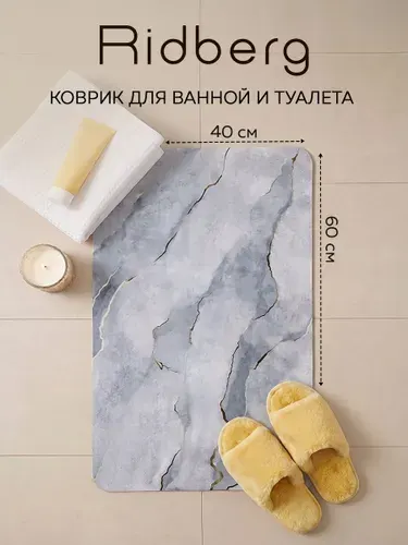 Для ванной коврик на стиральную машину Ridberg 60x40 см