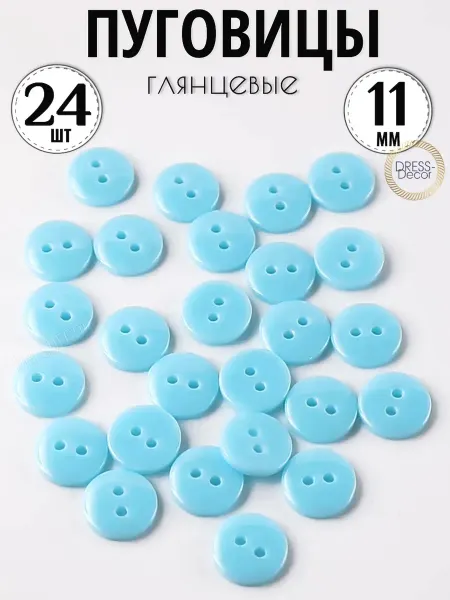 Dress-Decor Пуговицы 11 мм голубые глянцевые маленькие 24 шт
