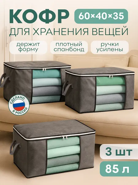Органайзер для хранения вещей , Кофр для хранения белья и одежды 1 шт 60x40x35
