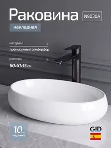 Gid Раковина накладная N9030a (60x41x15см)
