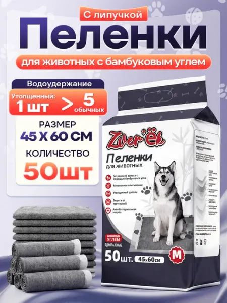 Пеленки для собак одноразовые 60x45 30 шт