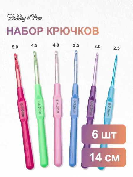 Hobby&Pro Крючки для вязания с пластиковой ручкой 2,5мм-5мм 14 см 6шт