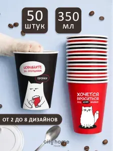 Стаканы одноразовые бумажные для кофе 350 мл "Коты", 50 шт