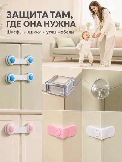 MANDY Детская защита для мебели: замки и накладки на углы, 2, 4 шт