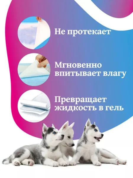 Пелёнки одноразовые для собак и кошек 60x45, 60x60, 60x90, гигиенические, впитывающие