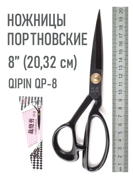 Daramin Ножницы портновские QP-8, 20,32 см, черный