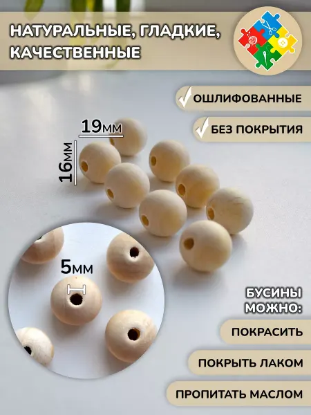 Галерея Рукоделия Бусины деревянные 20 мм. Бусины для макраме