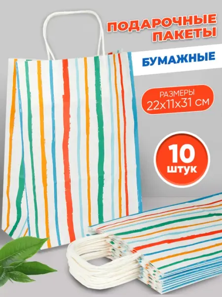 КРАФСИ Пакеты подарочные крафт бумажные, набор 10 штук
