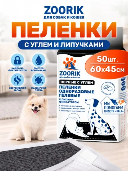 ZOORIK Одноразовые пеленки для собак и кошек 60x45, 50 шт